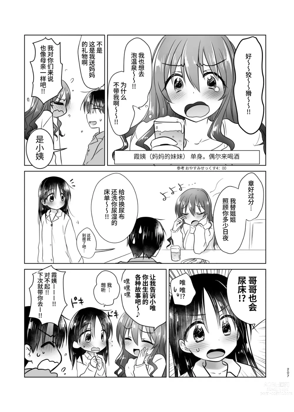 Page 206 of doujinshi 过夜性爱总集篇