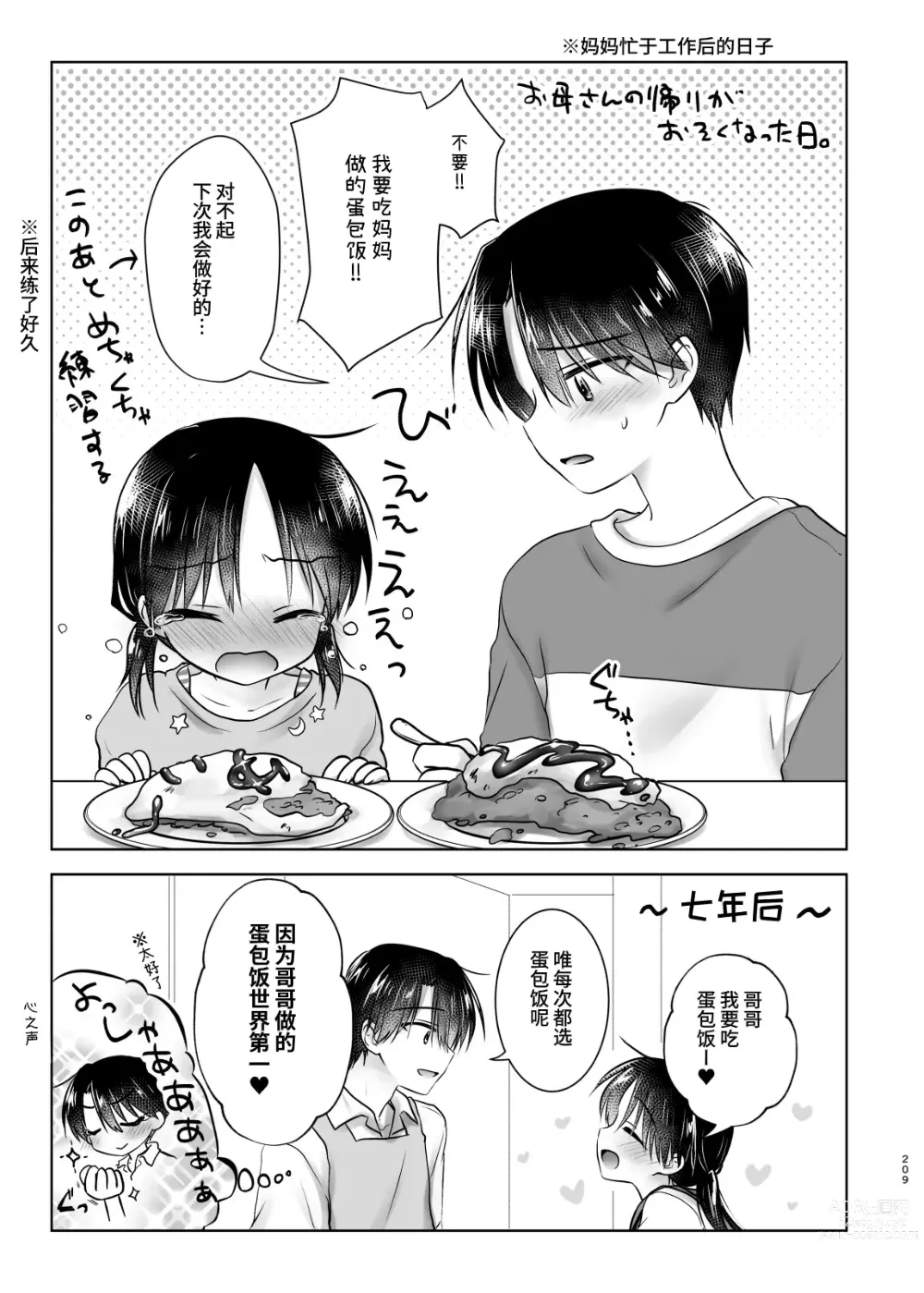 Page 208 of doujinshi 过夜性爱总集篇