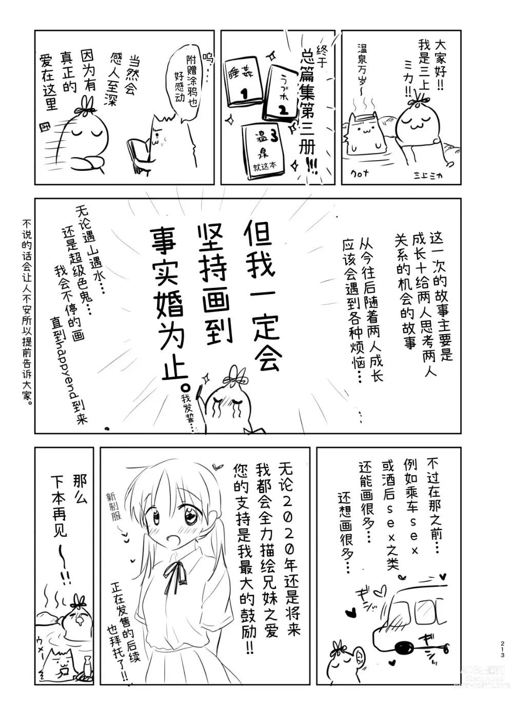 Page 211 of doujinshi 过夜性爱总集篇