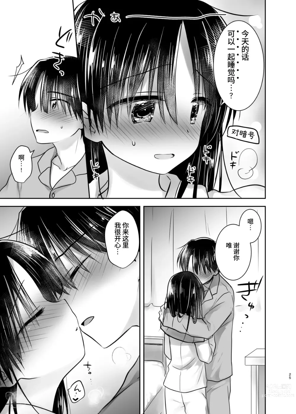 Page 24 of doujinshi 过夜性爱总集篇