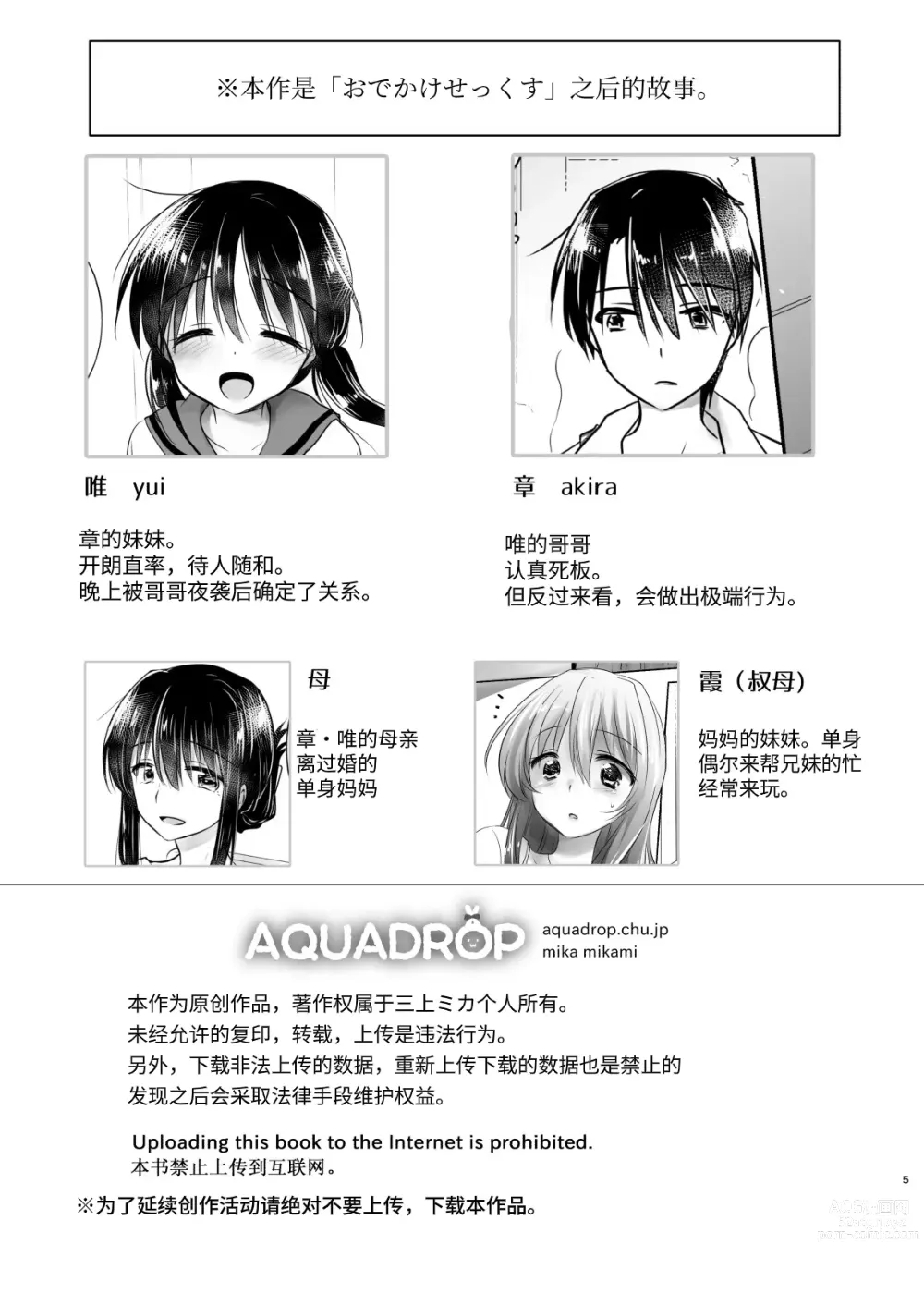 Page 4 of doujinshi 过夜性爱总集篇