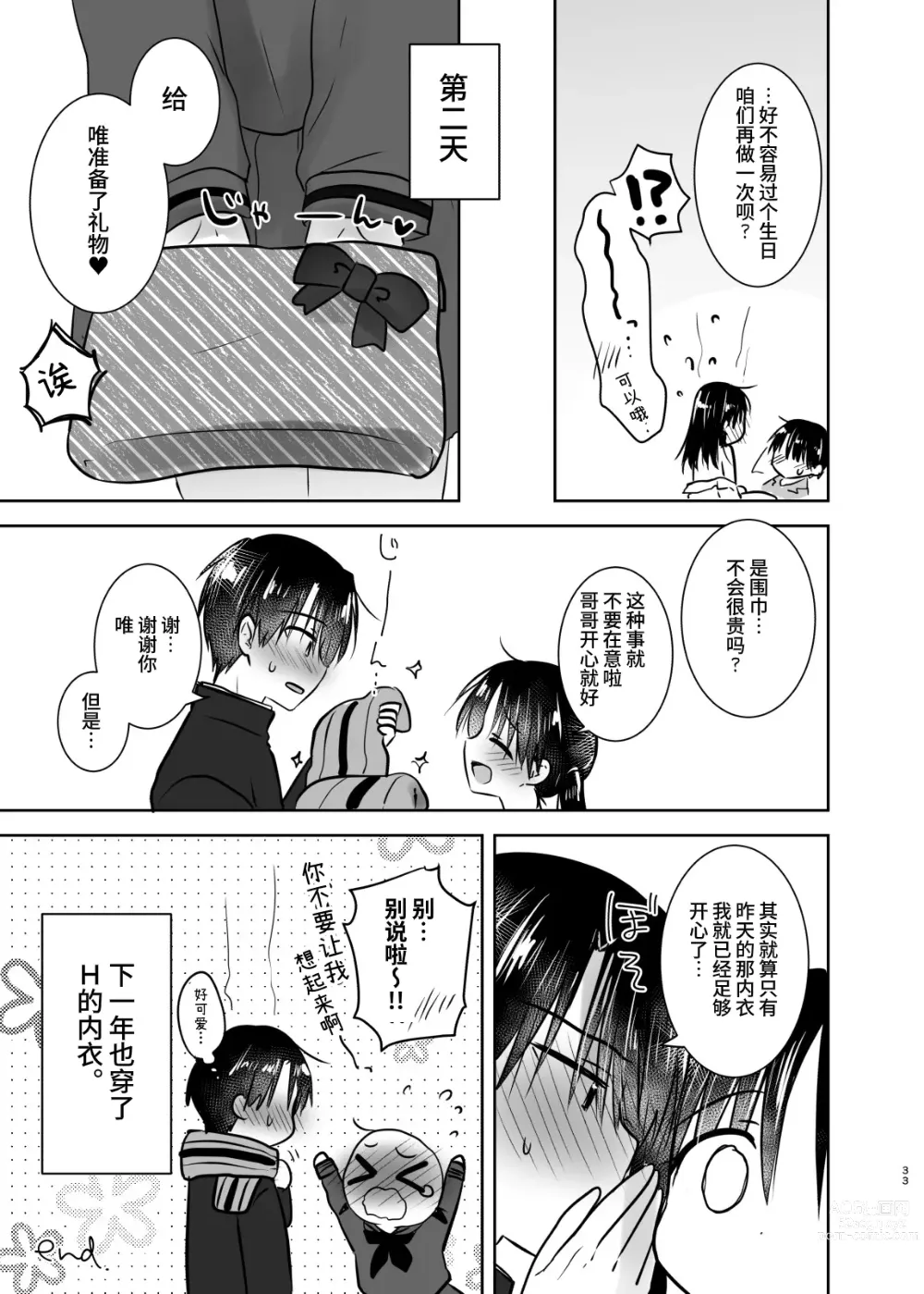 Page 32 of doujinshi 过夜性爱总集篇