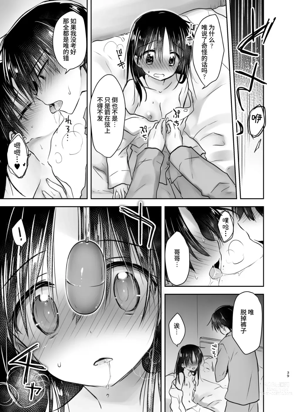 Page 38 of doujinshi 过夜性爱总集篇