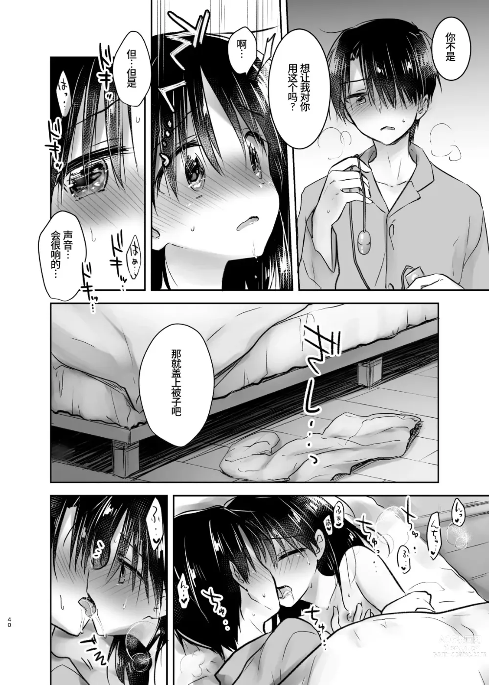 Page 39 of doujinshi 过夜性爱总集篇