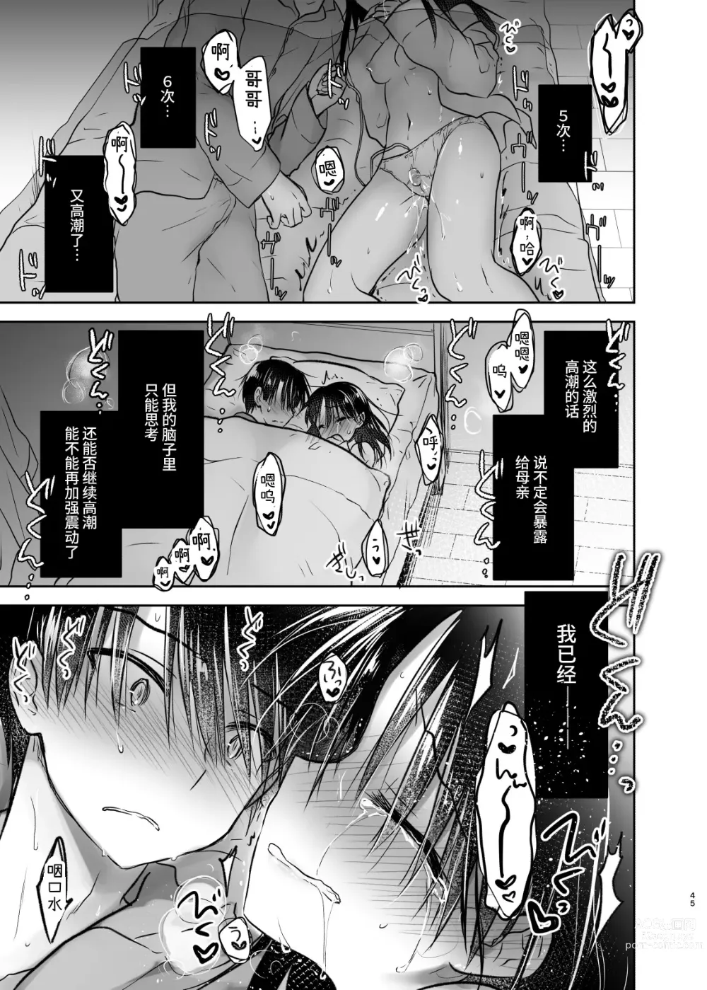 Page 44 of doujinshi 过夜性爱总集篇