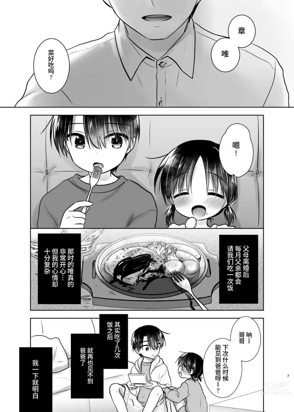 Page 6 of doujinshi 过夜性爱总集篇