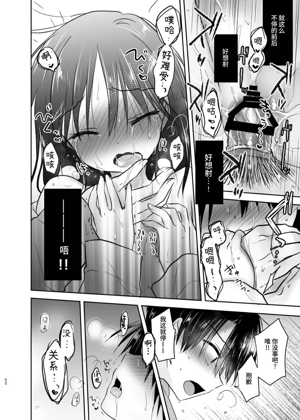 Page 51 of doujinshi 过夜性爱总集篇