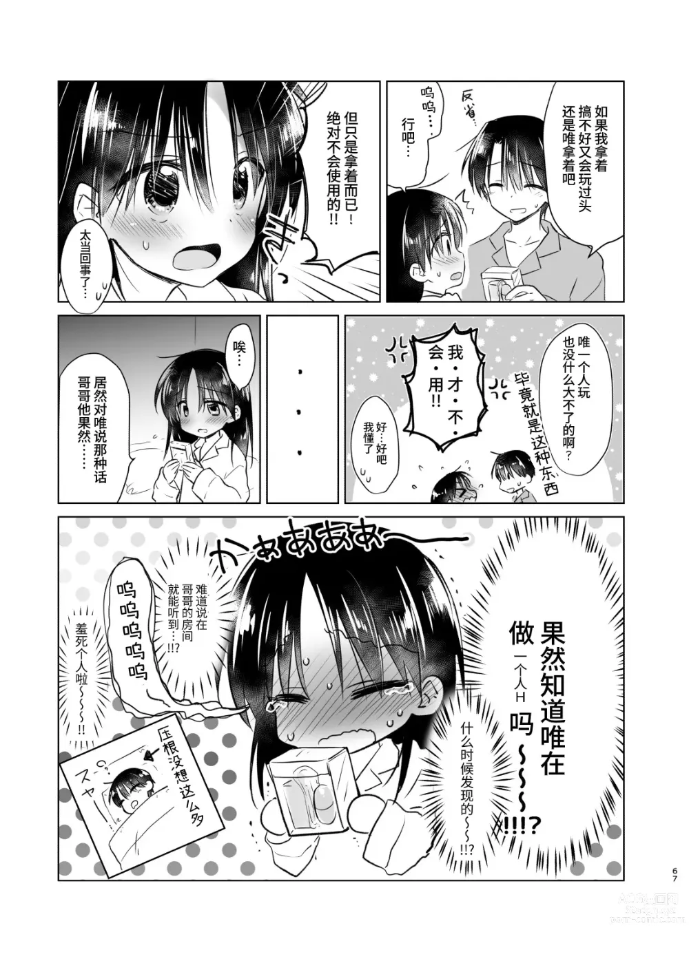 Page 66 of doujinshi 过夜性爱总集篇