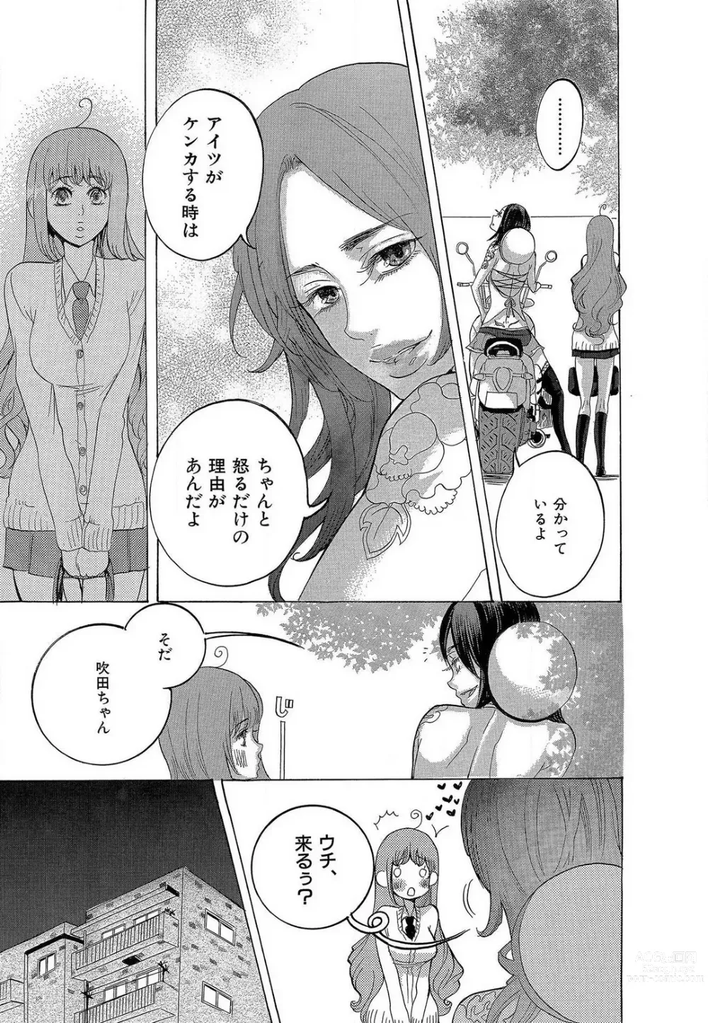 Page 12 of manga Kizutsukeru you ni Aishiaimashou 1-10