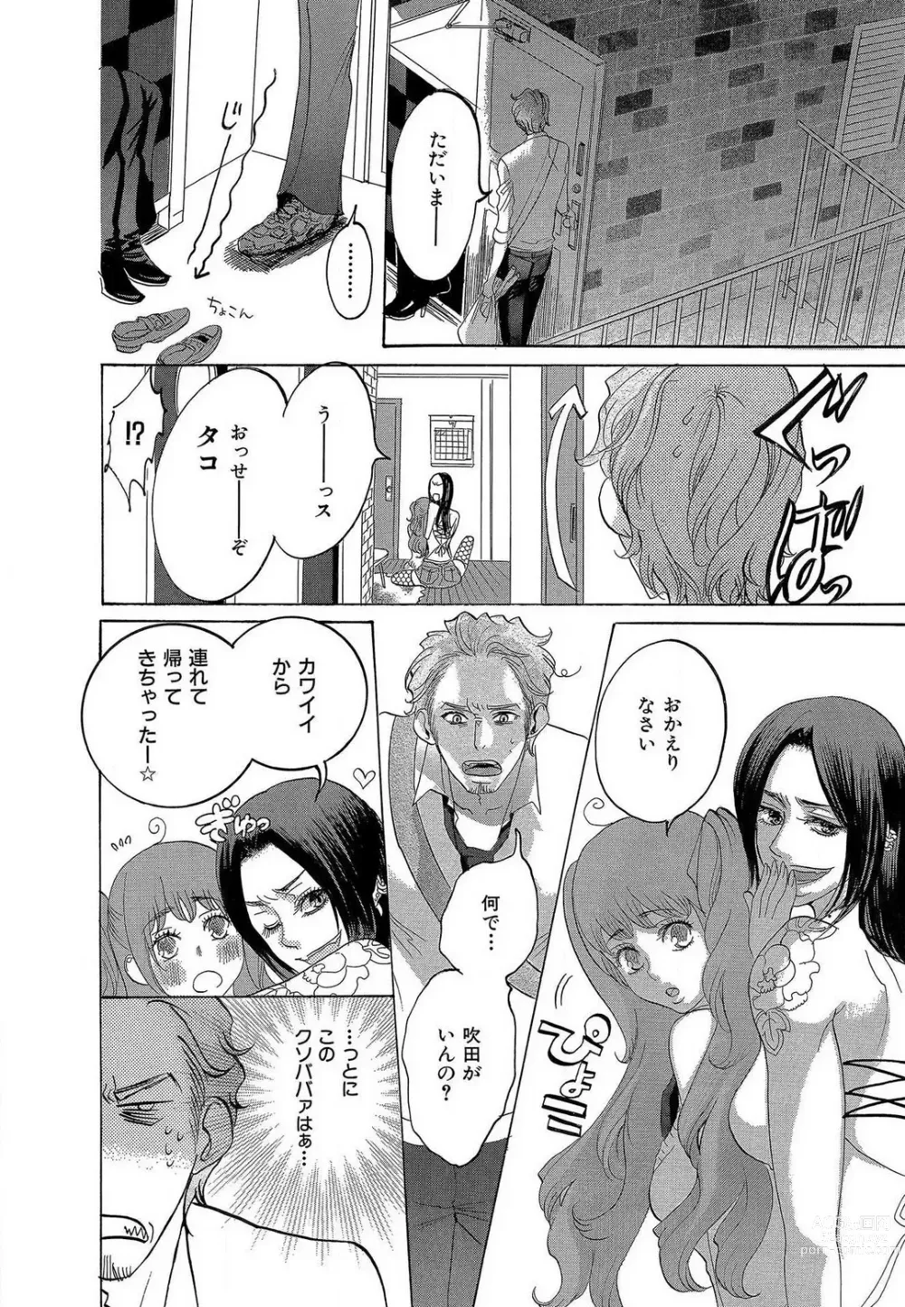 Page 13 of manga Kizutsukeru you ni Aishiaimashou 1-10