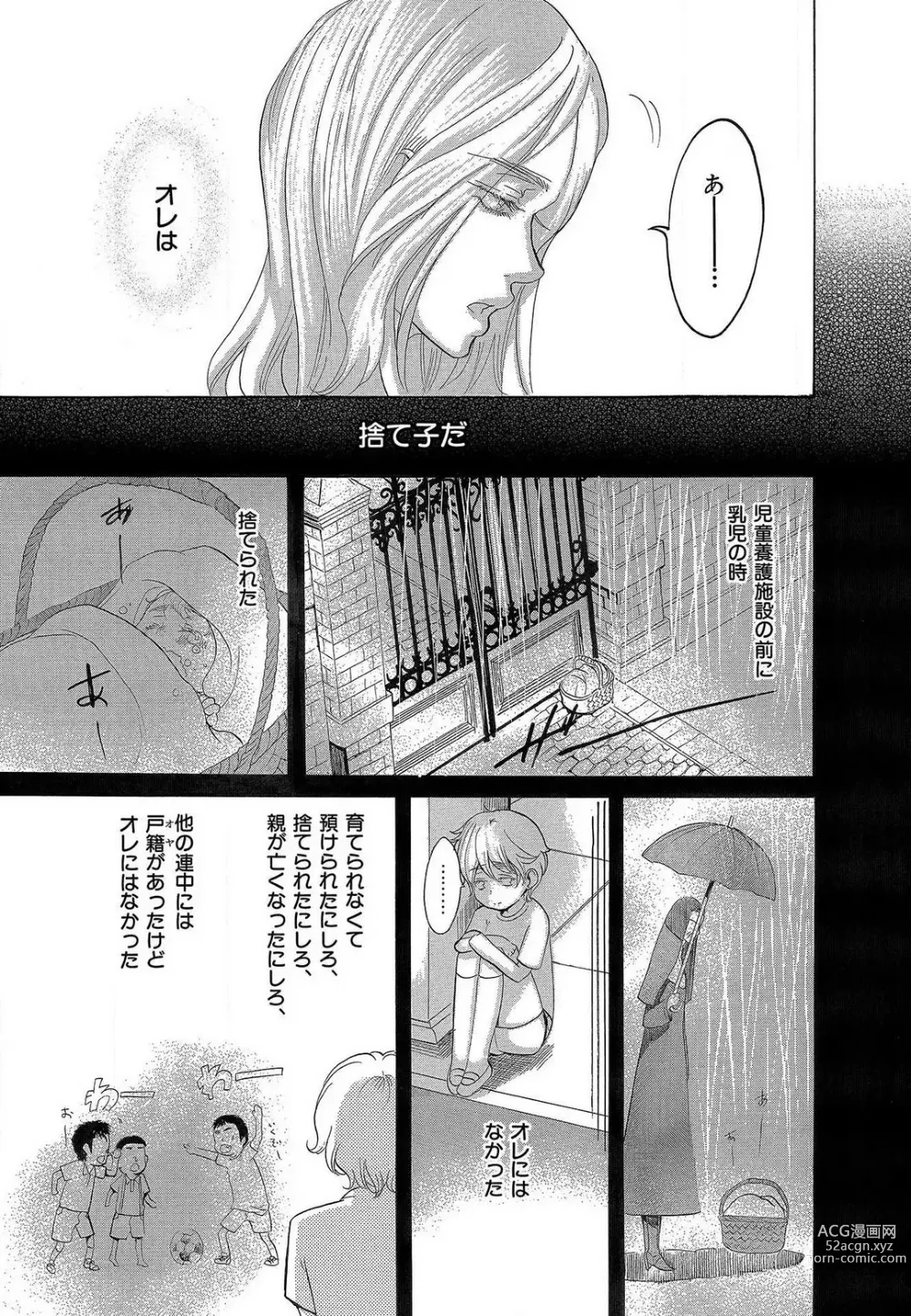 Page 141 of manga Kizutsukeru you ni Aishiaimashou 1-10