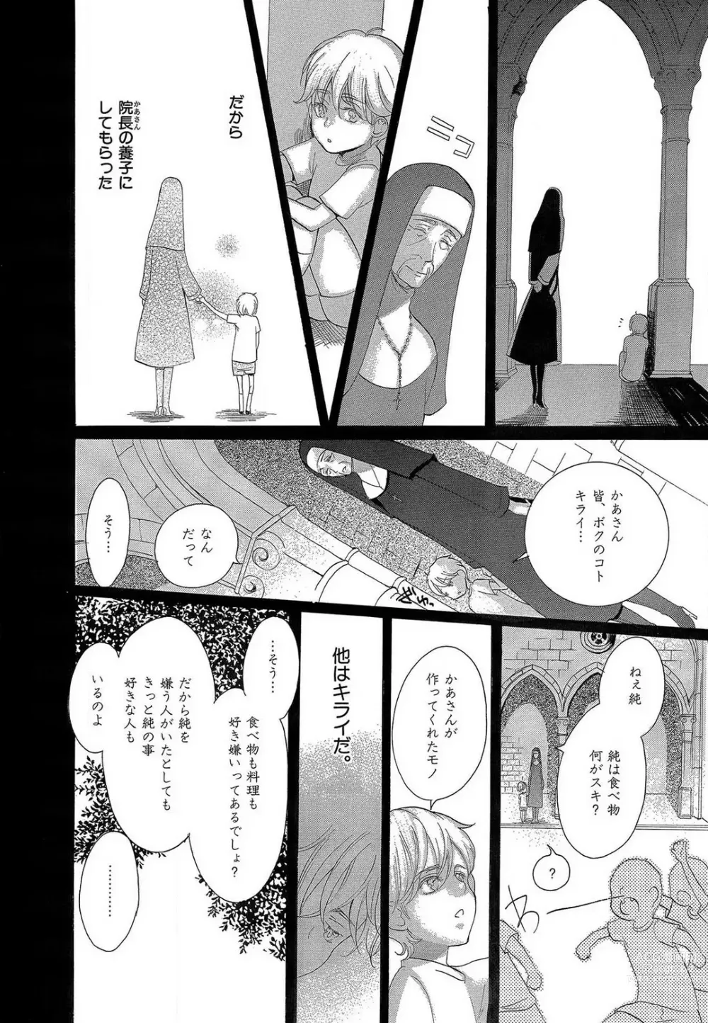 Page 142 of manga Kizutsukeru you ni Aishiaimashou 1-10