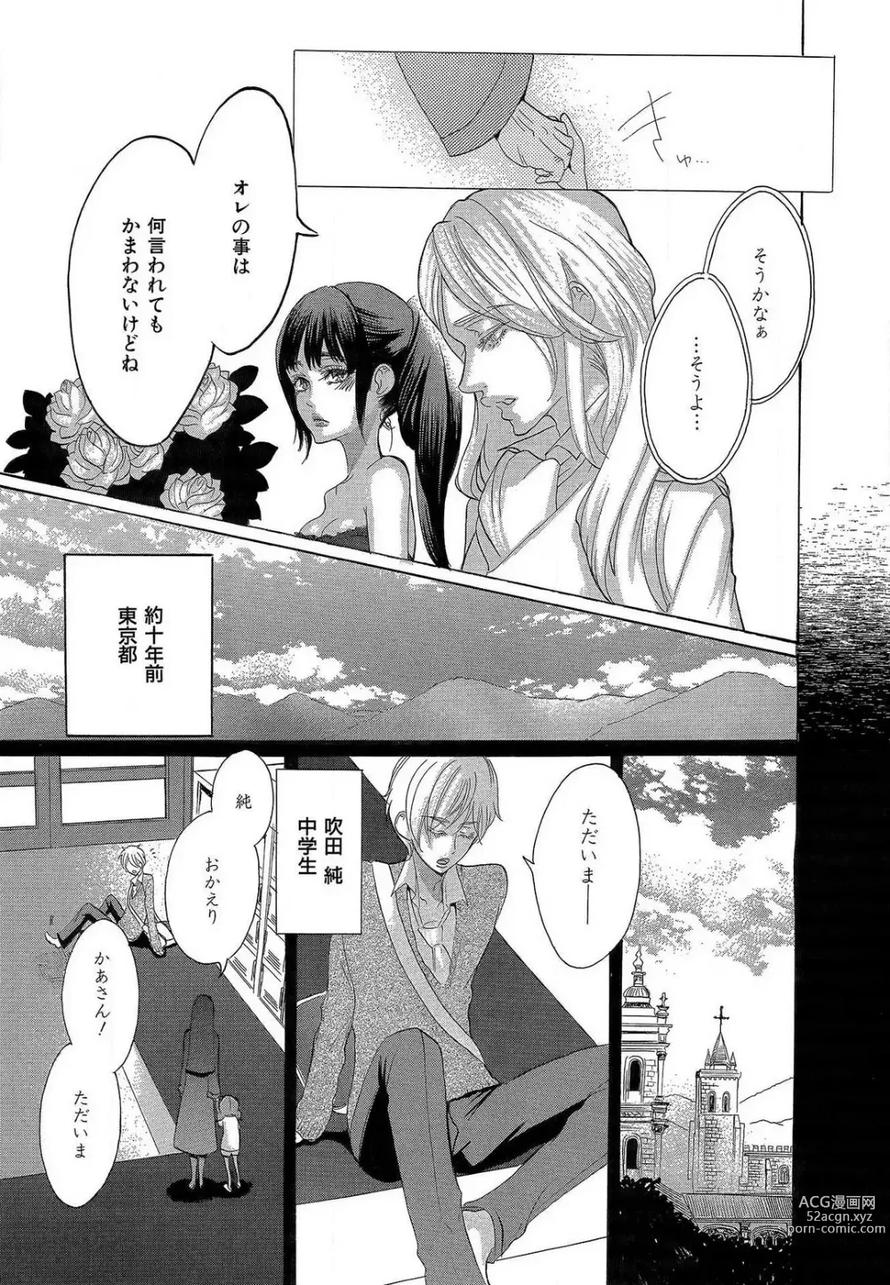 Page 143 of manga Kizutsukeru you ni Aishiaimashou 1-10