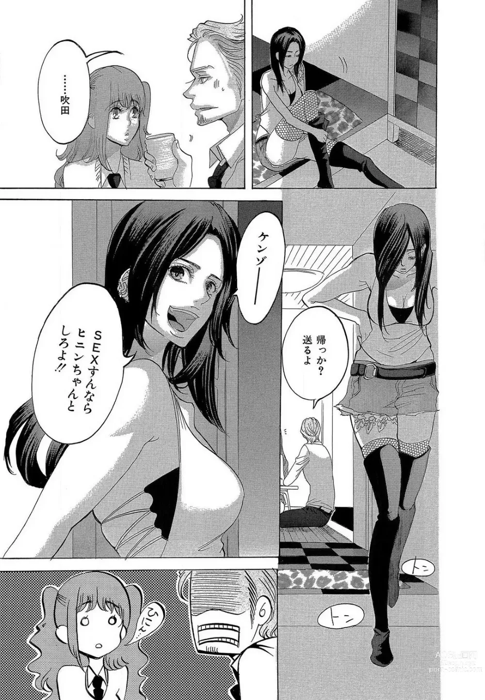 Page 16 of manga Kizutsukeru you ni Aishiaimashou 1-10
