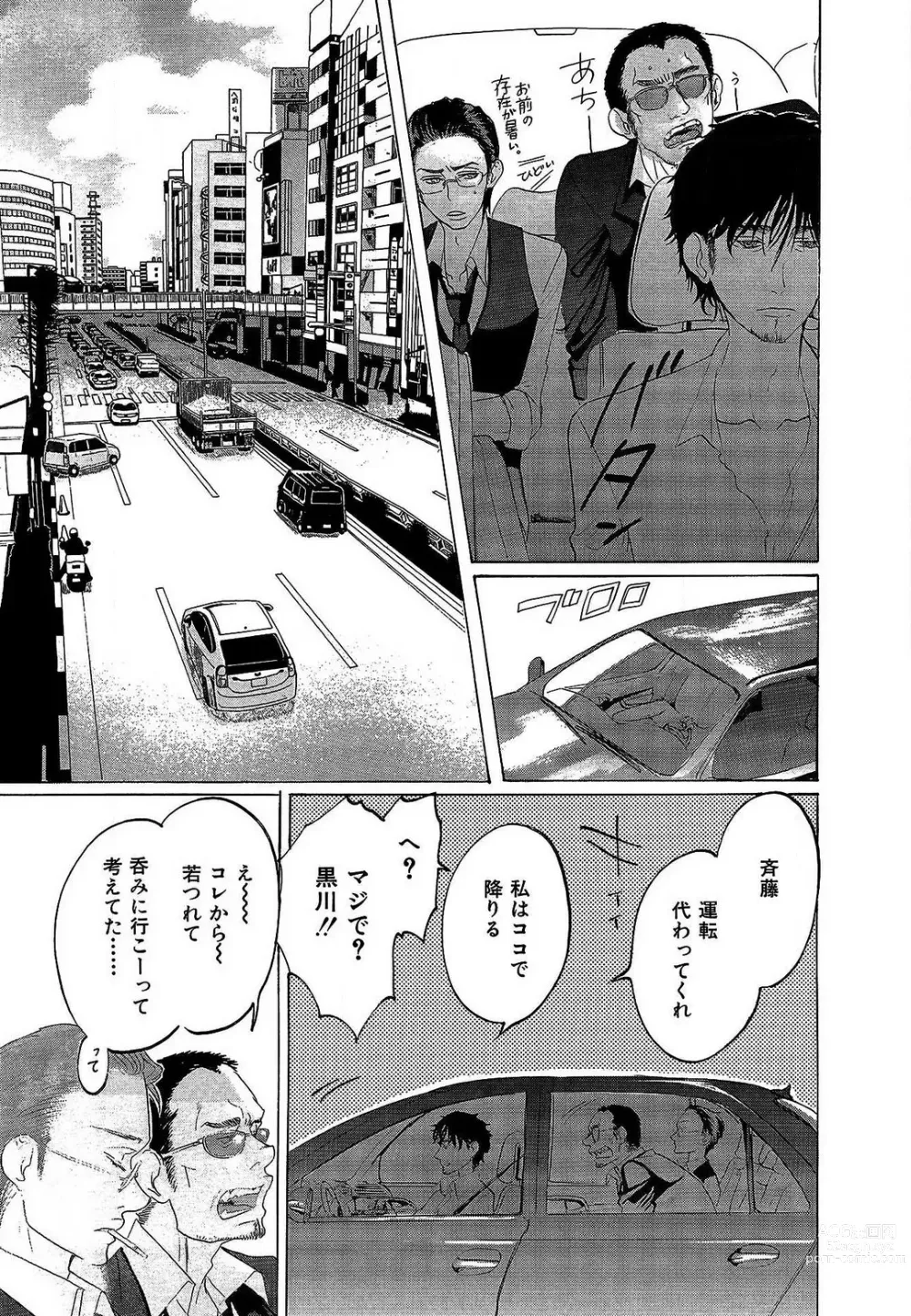 Page 188 of manga Kizutsukeru you ni Aishiaimashou 1-10