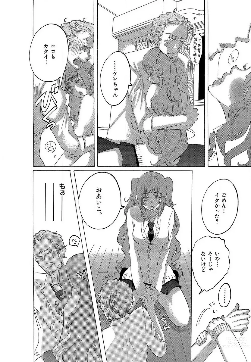 Page 21 of manga Kizutsukeru you ni Aishiaimashou 1-10