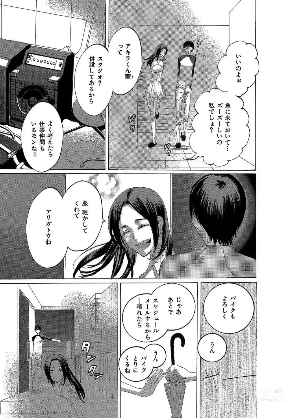 Page 253 of manga Kizutsukeru you ni Aishiaimashou 1-10