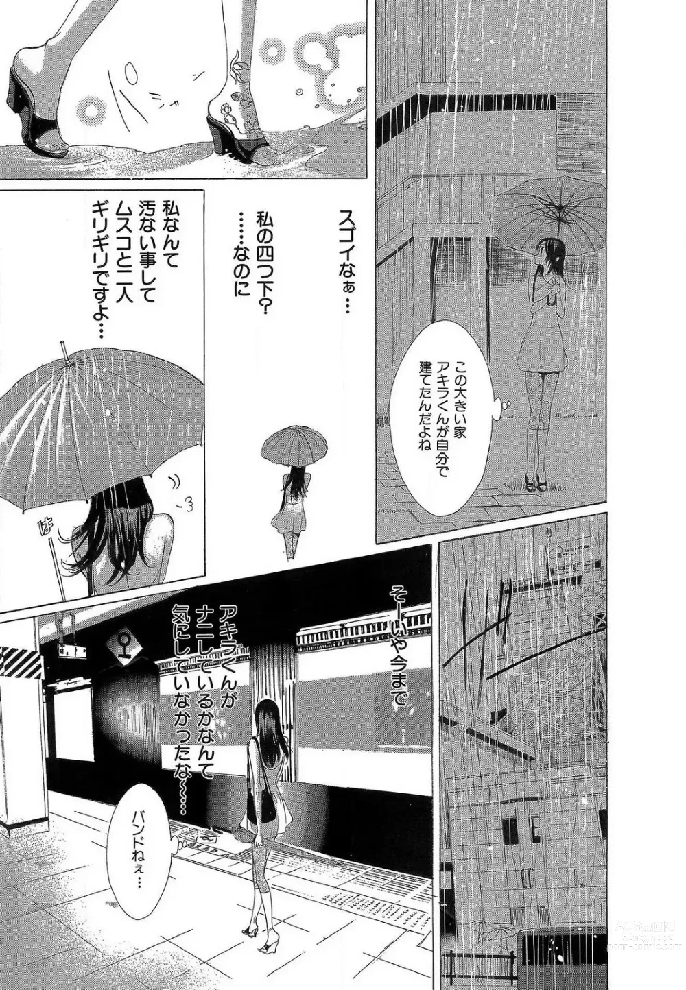 Page 255 of manga Kizutsukeru you ni Aishiaimashou 1-10