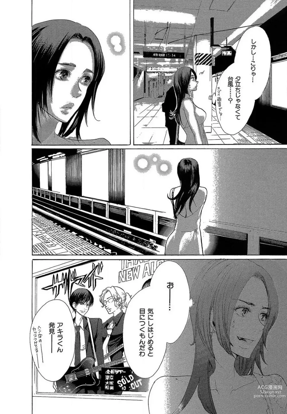 Page 256 of manga Kizutsukeru you ni Aishiaimashou 1-10