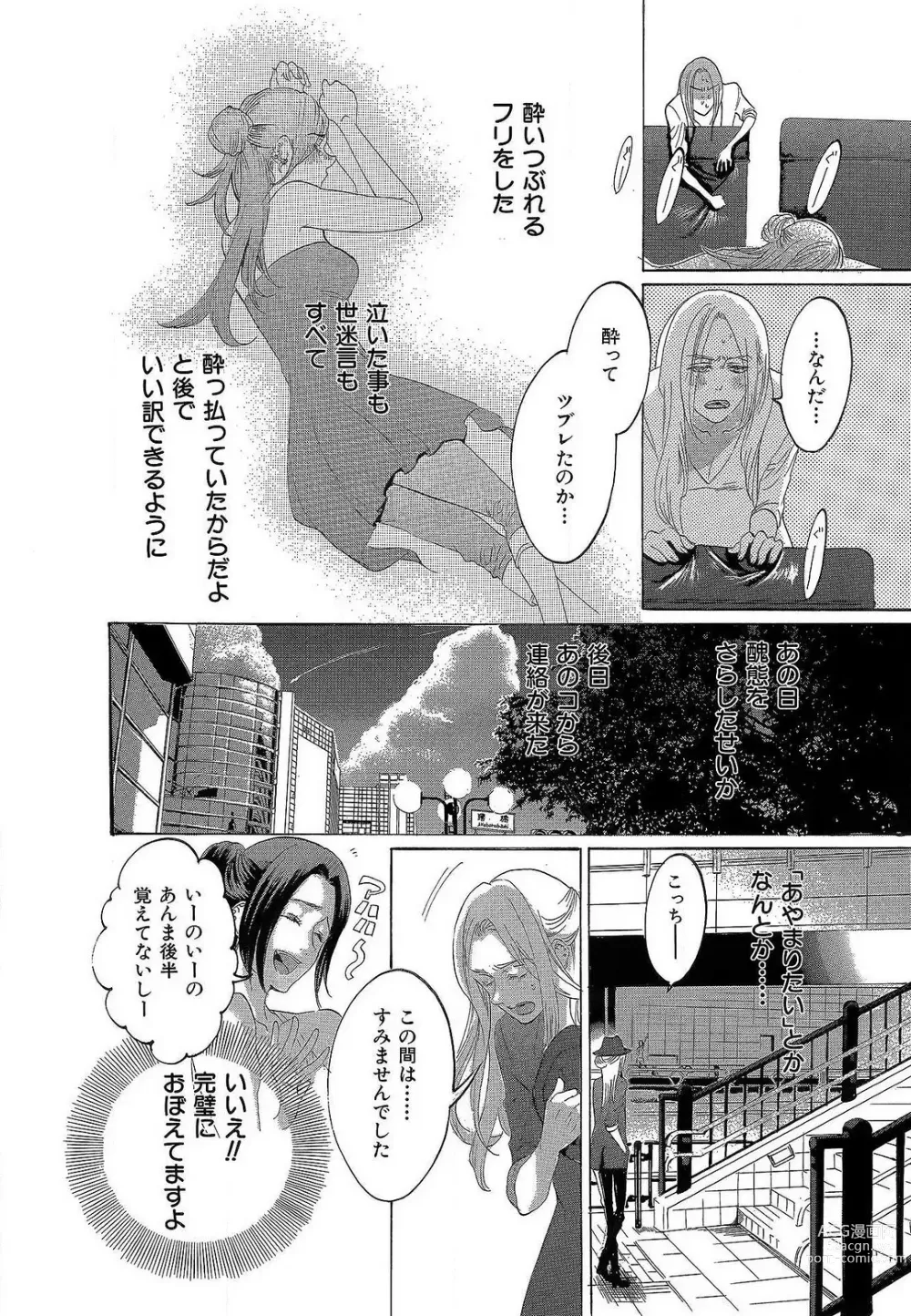 Page 274 of manga Kizutsukeru you ni Aishiaimashou 1-10