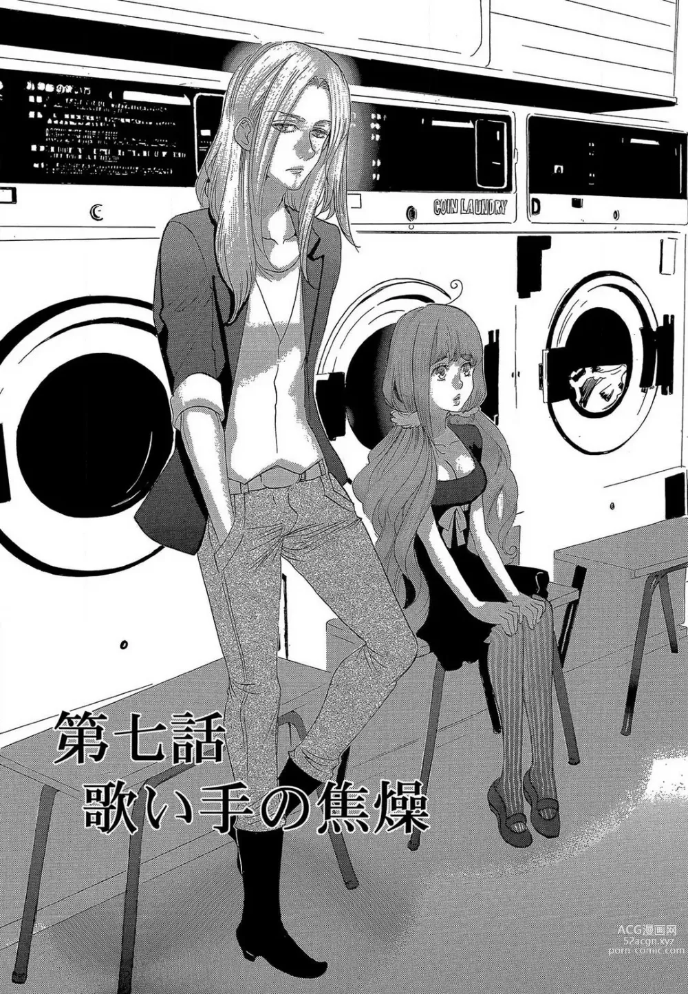 Page 280 of manga Kizutsukeru you ni Aishiaimashou 1-10