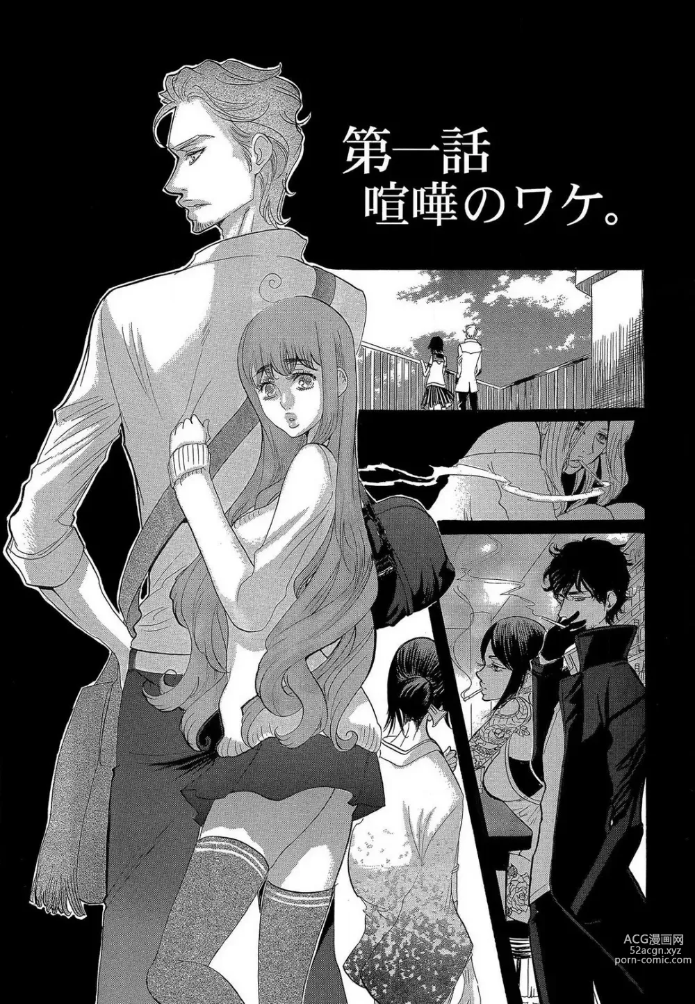 Page 4 of manga Kizutsukeru you ni Aishiaimashou 1-10