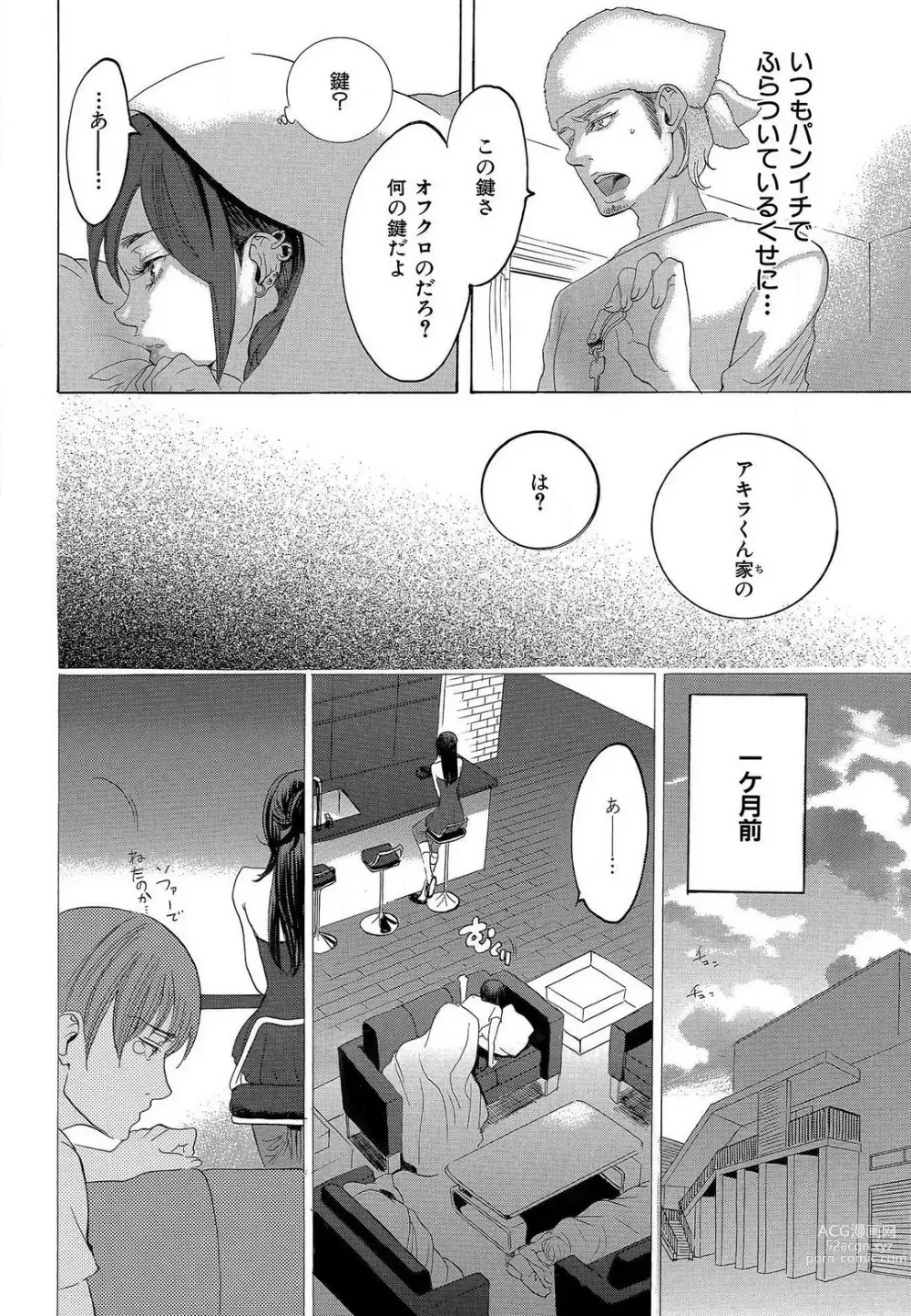 Page 332 of manga Kizutsukeru you ni Aishiaimashou 1-10