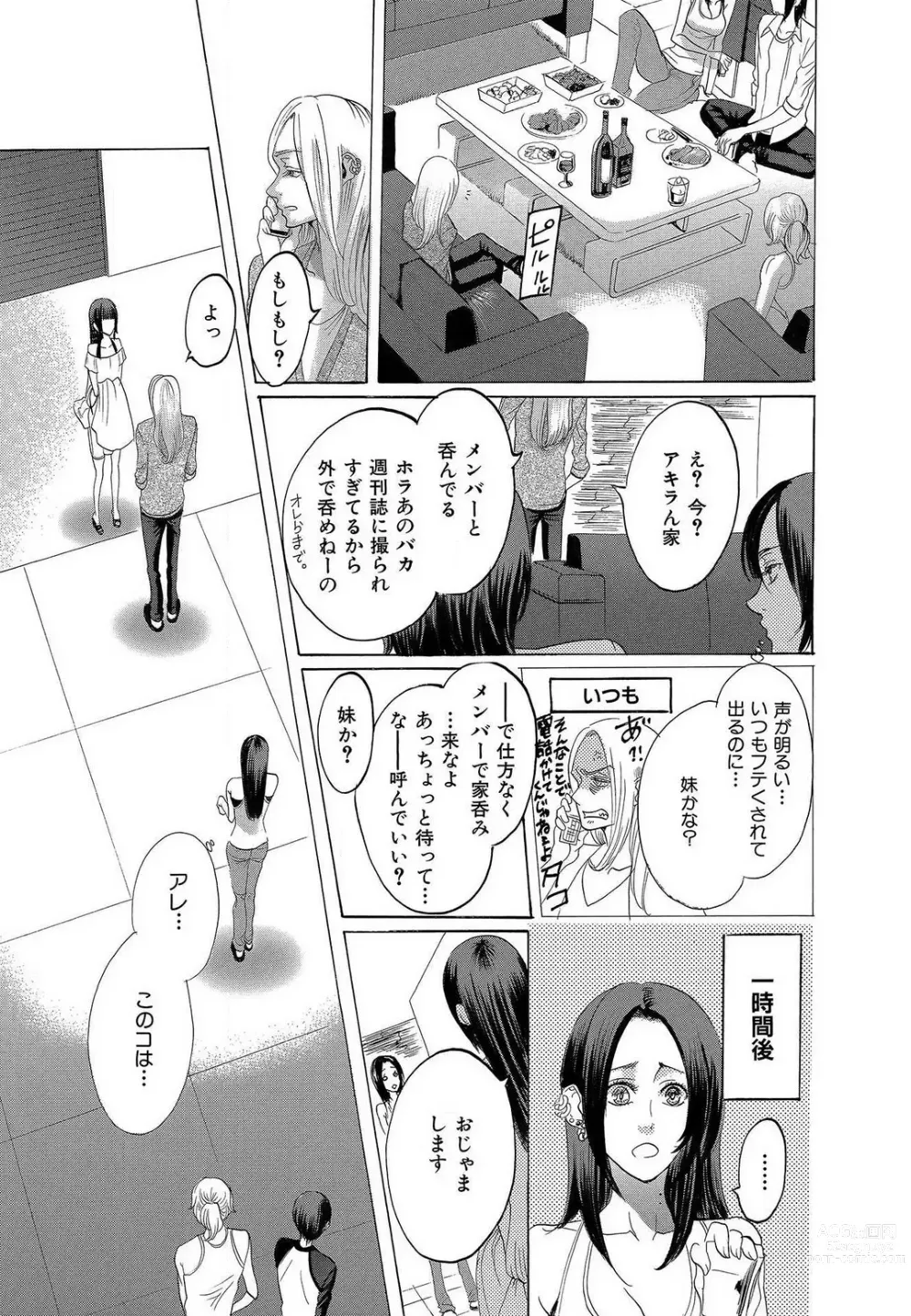 Page 345 of manga Kizutsukeru you ni Aishiaimashou 1-10