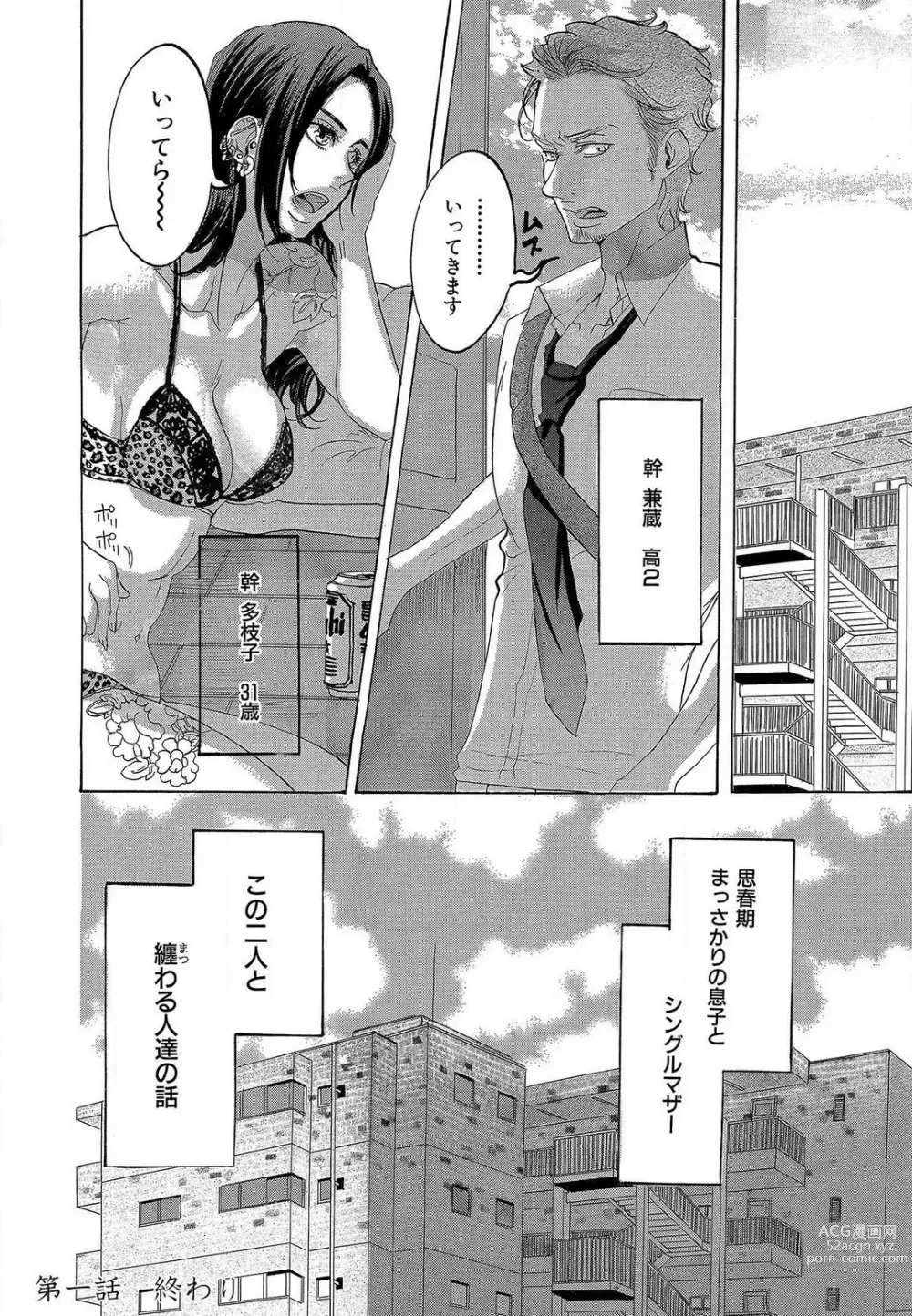 Page 39 of manga Kizutsukeru you ni Aishiaimashou 1-10