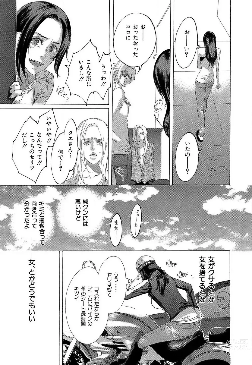 Page 387 of manga Kizutsukeru you ni Aishiaimashou 1-10