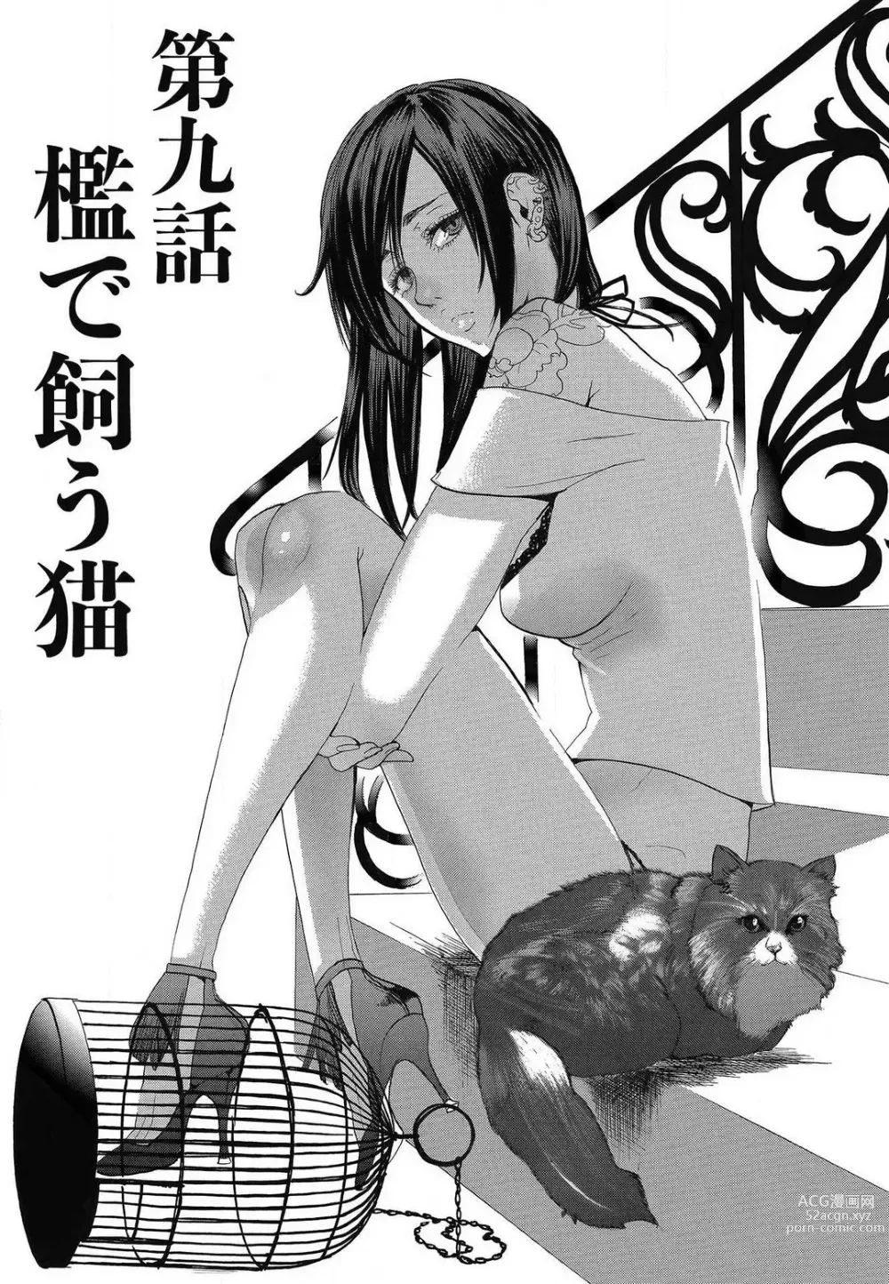 Page 390 of manga Kizutsukeru you ni Aishiaimashou 1-10