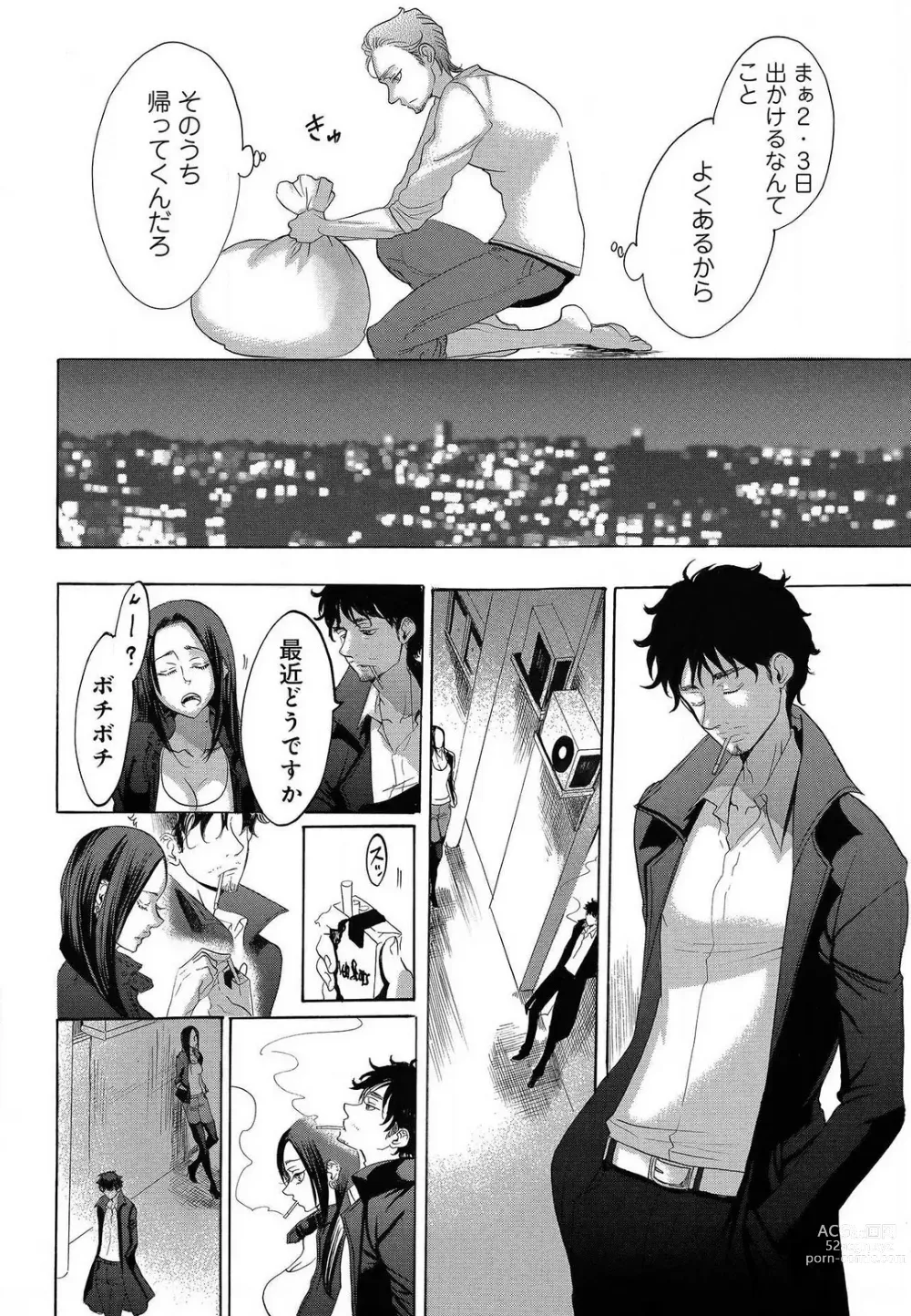 Page 397 of manga Kizutsukeru you ni Aishiaimashou 1-10