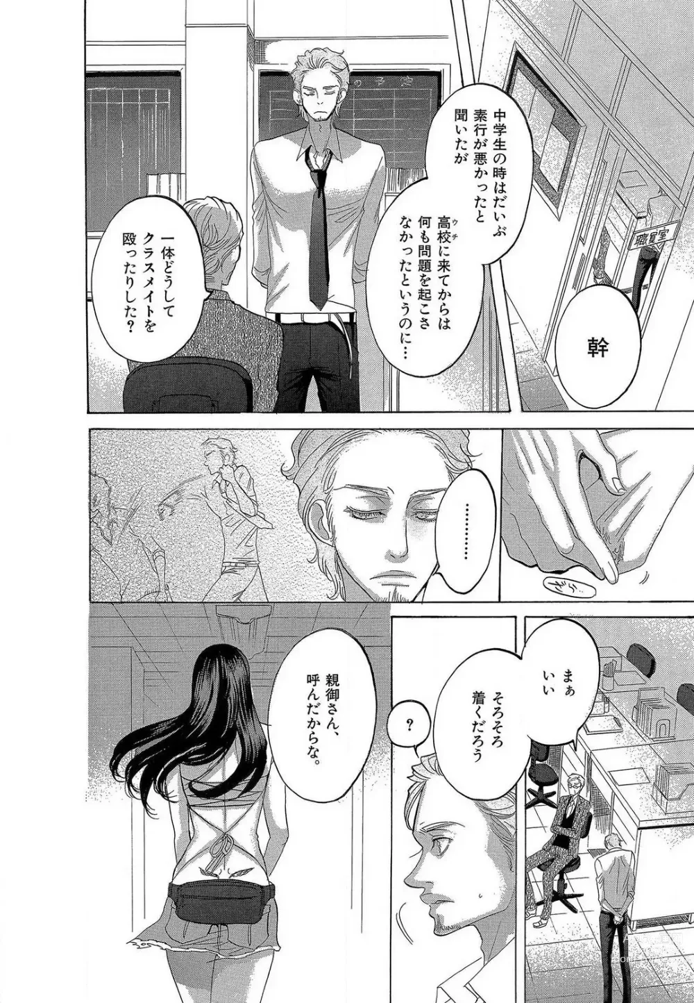 Page 5 of manga Kizutsukeru you ni Aishiaimashou 1-10