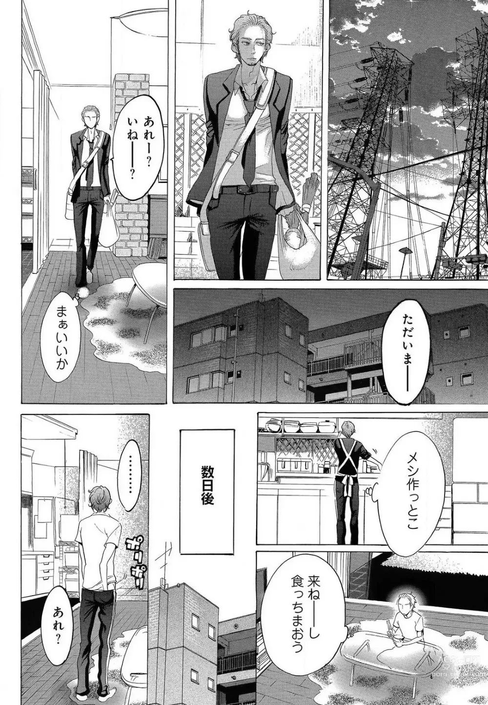 Page 415 of manga Kizutsukeru you ni Aishiaimashou 1-10