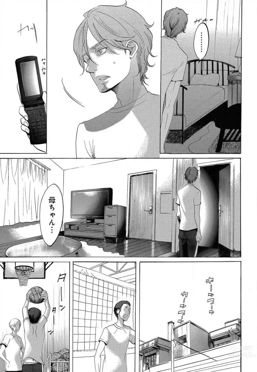 Page 416 of manga Kizutsukeru you ni Aishiaimashou 1-10