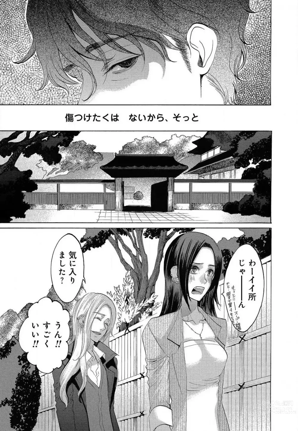 Page 436 of manga Kizutsukeru you ni Aishiaimashou 1-10