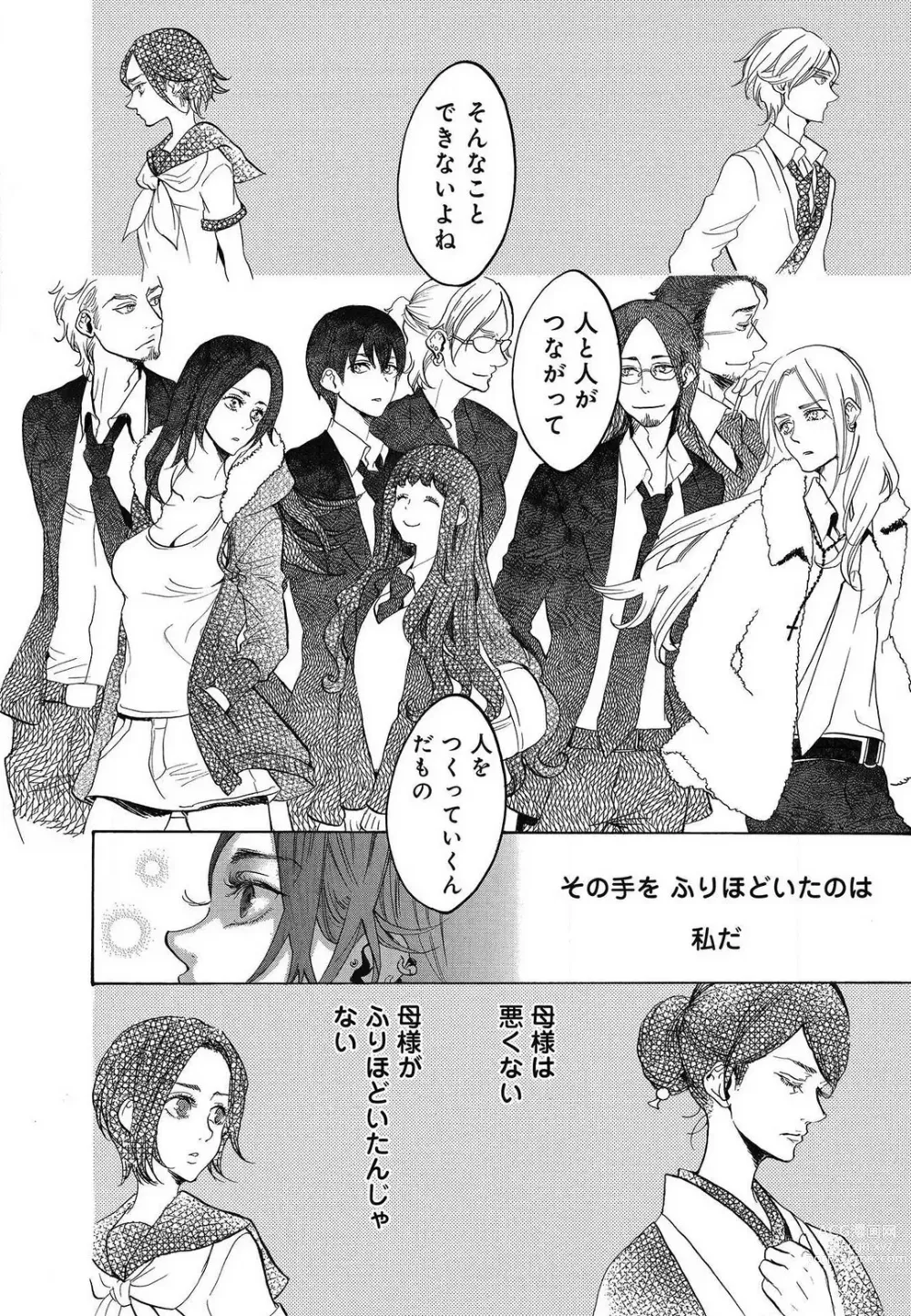 Page 466 of manga Kizutsukeru you ni Aishiaimashou 1-10