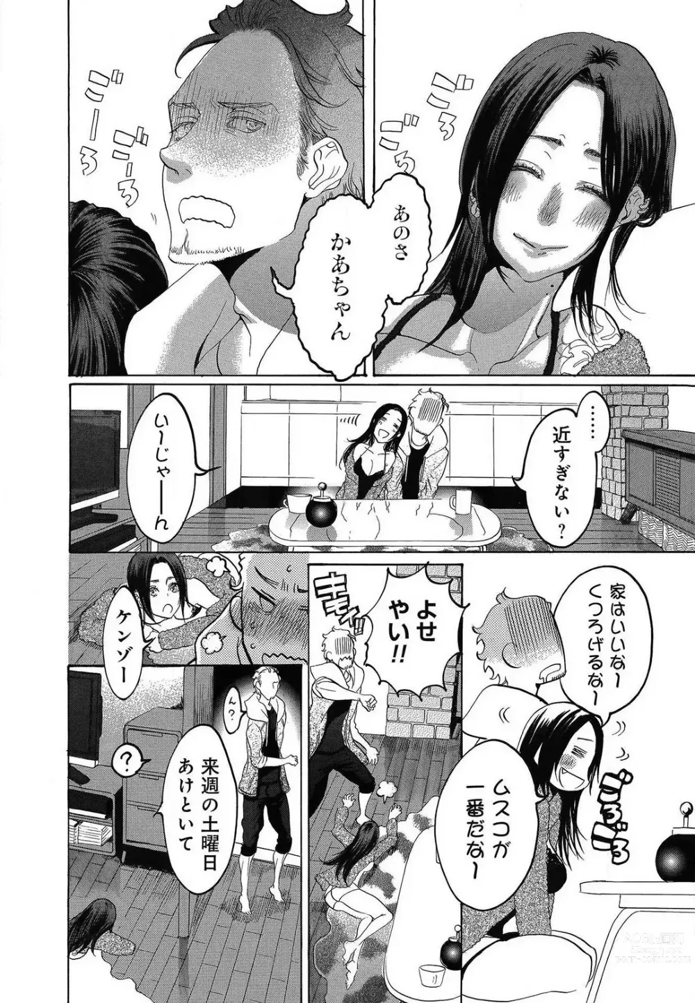 Page 470 of manga Kizutsukeru you ni Aishiaimashou 1-10