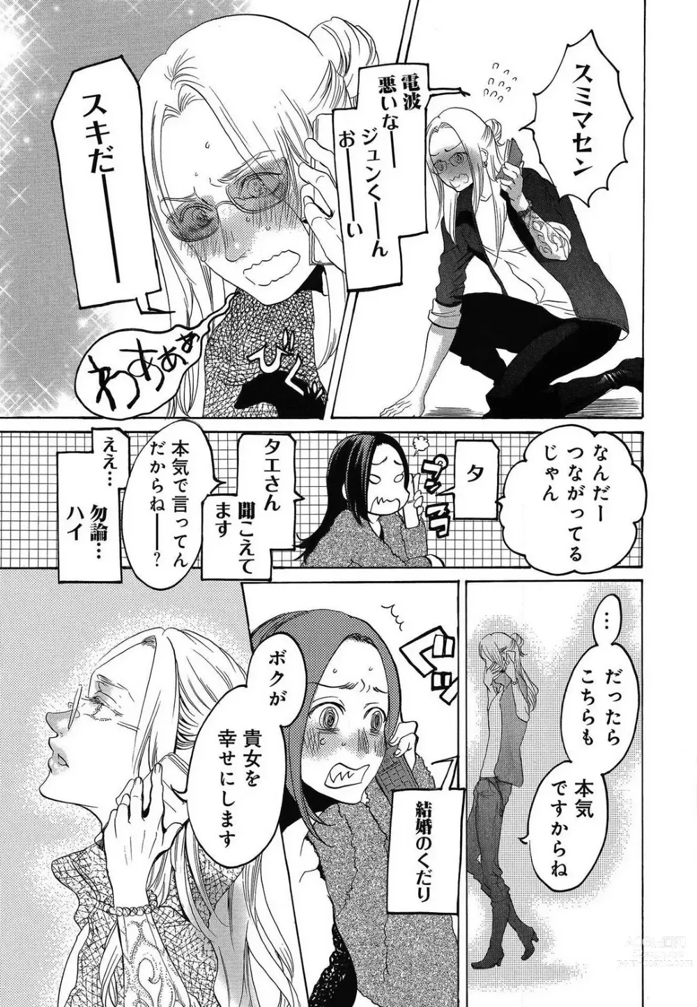 Page 475 of manga Kizutsukeru you ni Aishiaimashou 1-10