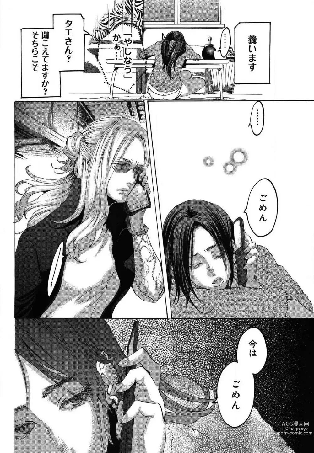 Page 476 of manga Kizutsukeru you ni Aishiaimashou 1-10