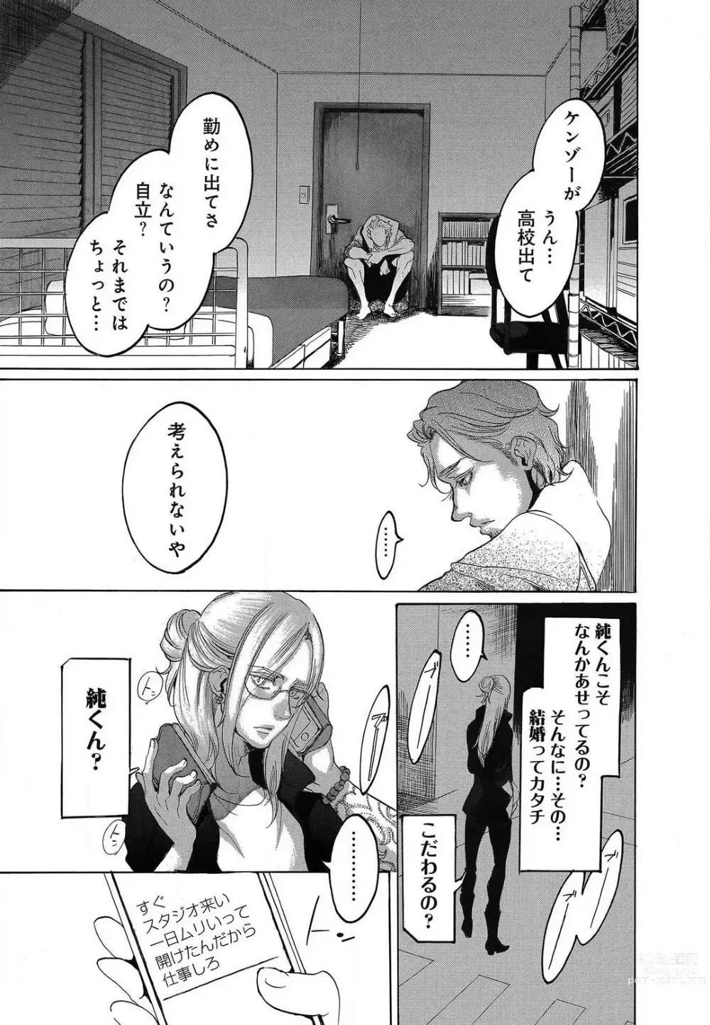 Page 477 of manga Kizutsukeru you ni Aishiaimashou 1-10