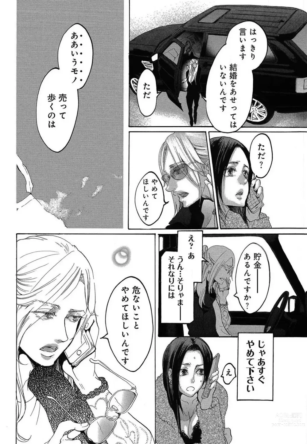 Page 478 of manga Kizutsukeru you ni Aishiaimashou 1-10