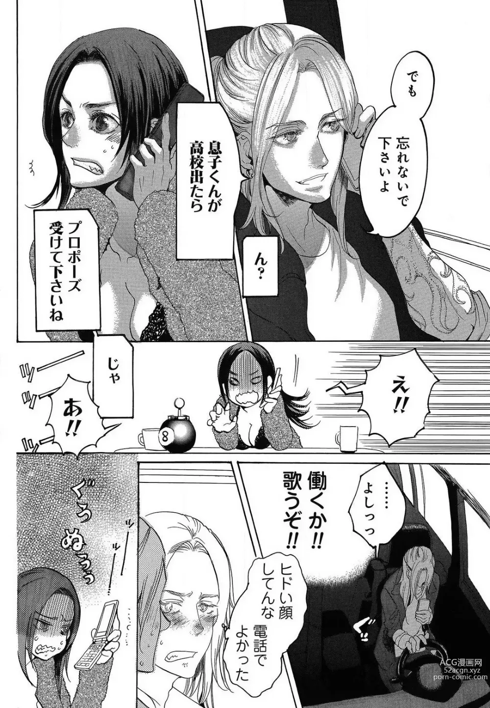 Page 480 of manga Kizutsukeru you ni Aishiaimashou 1-10