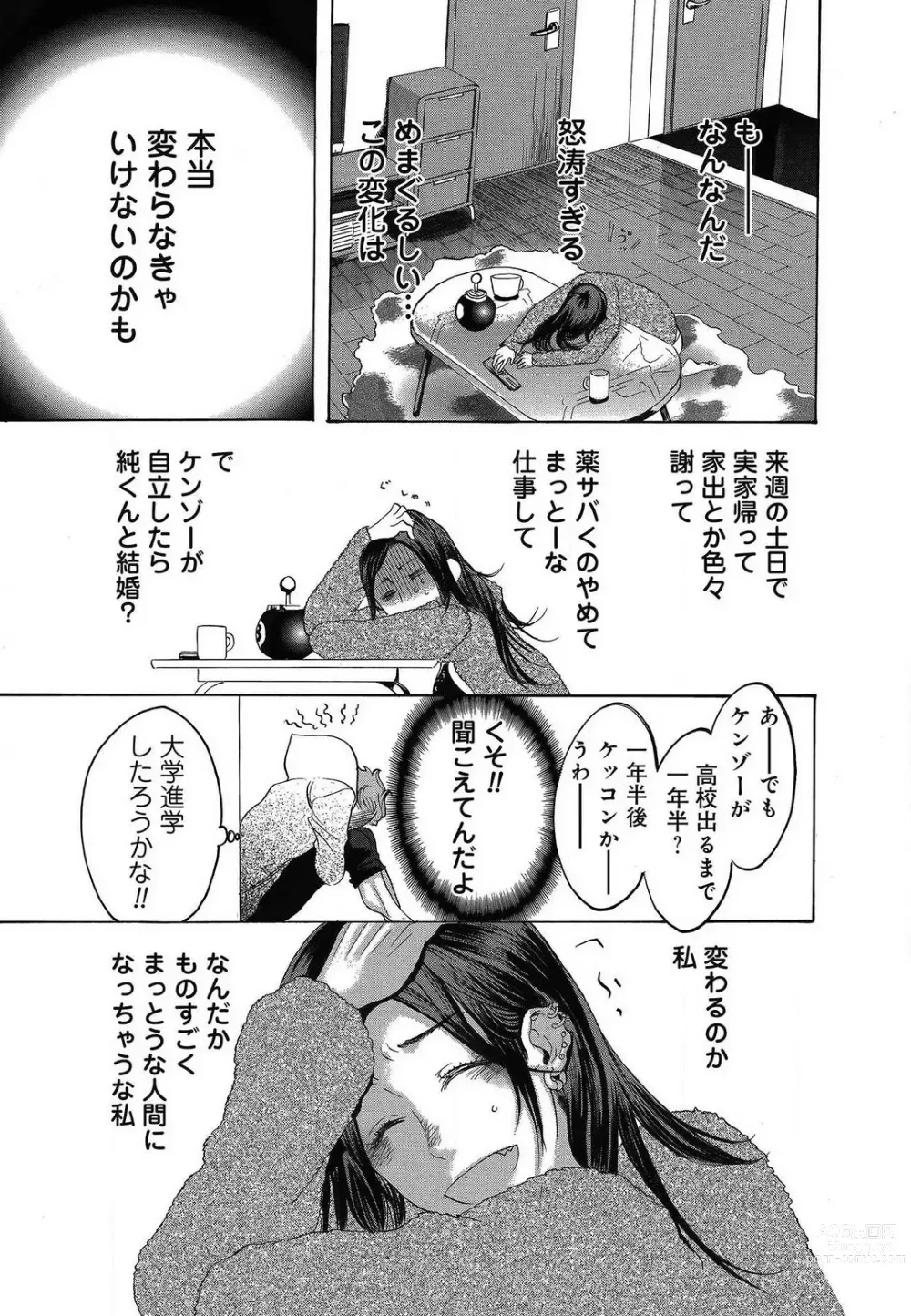 Page 481 of manga Kizutsukeru you ni Aishiaimashou 1-10
