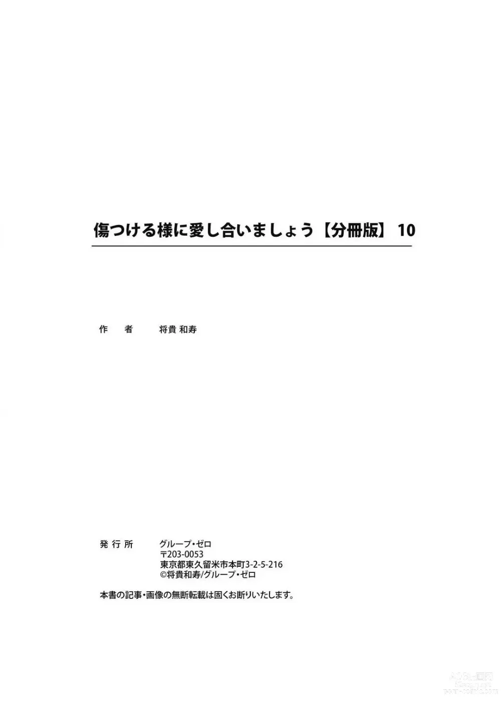 Page 487 of manga Kizutsukeru you ni Aishiaimashou 1-10