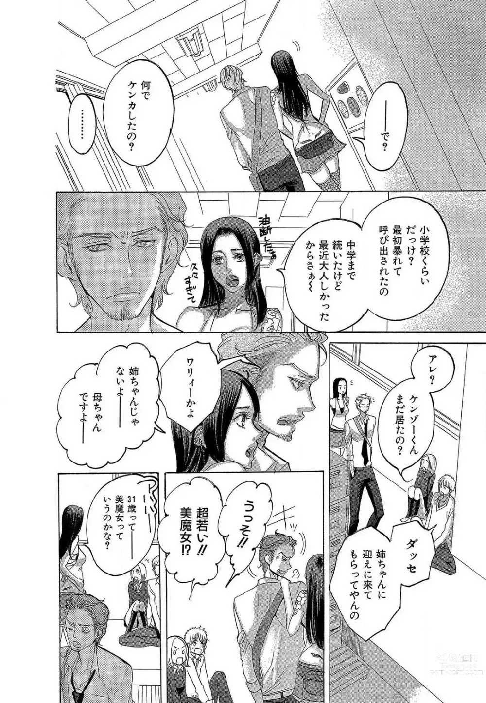 Page 7 of manga Kizutsukeru you ni Aishiaimashou 1-10