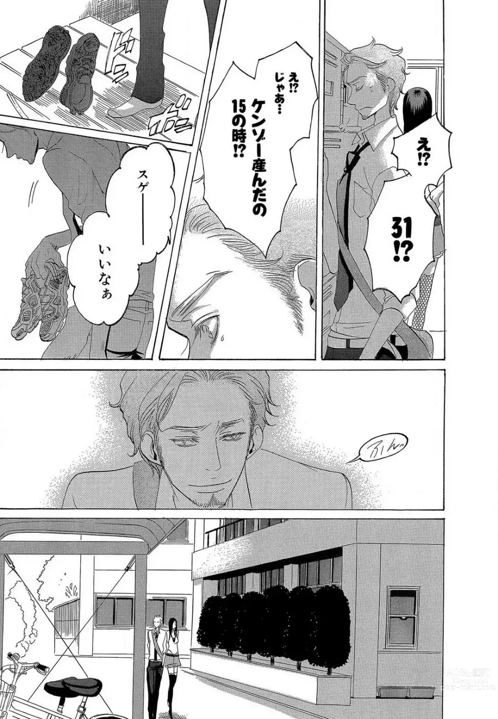 Page 8 of manga Kizutsukeru you ni Aishiaimashou 1-10