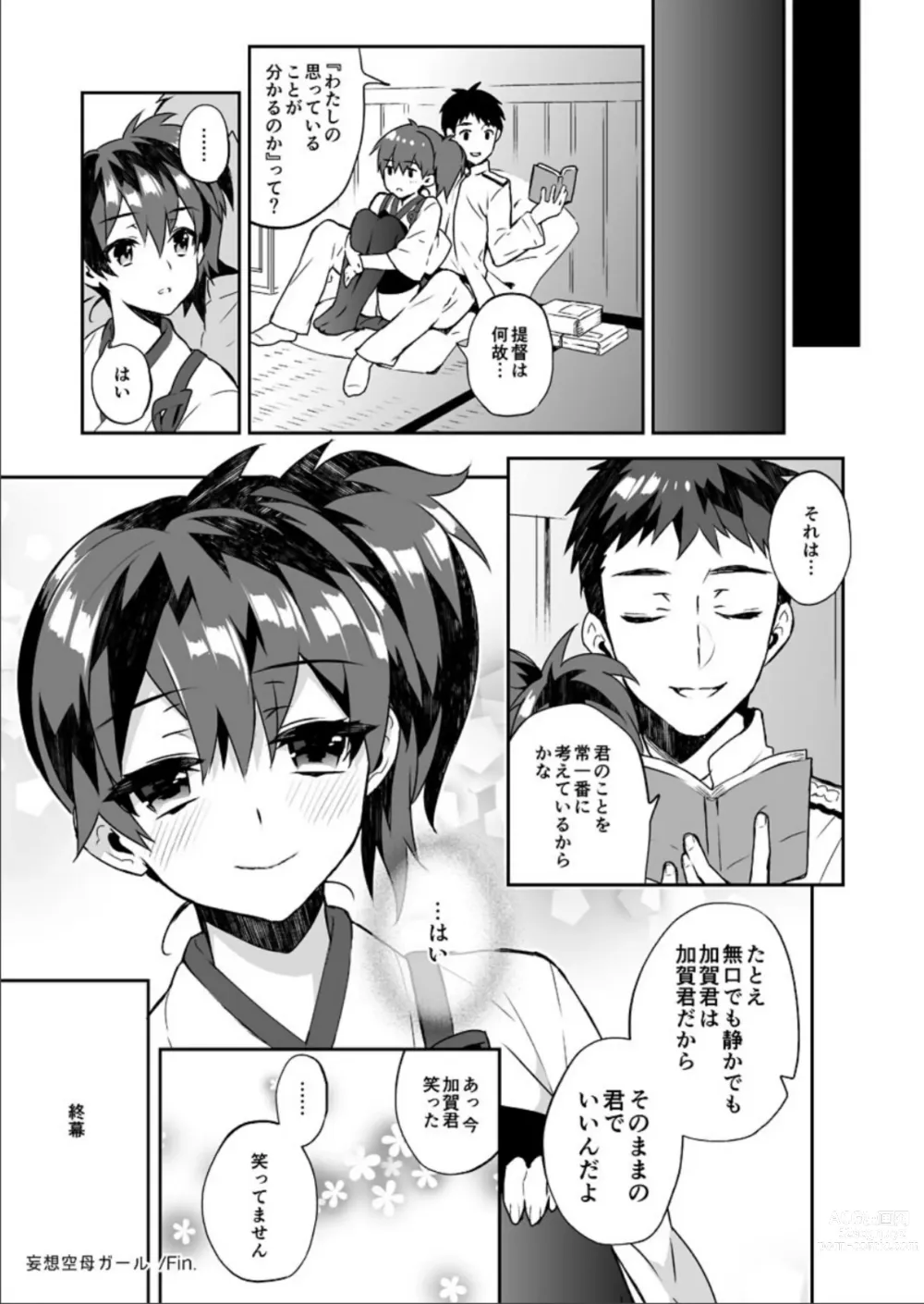 Page 20 of doujinshi Kanmitsu Honey