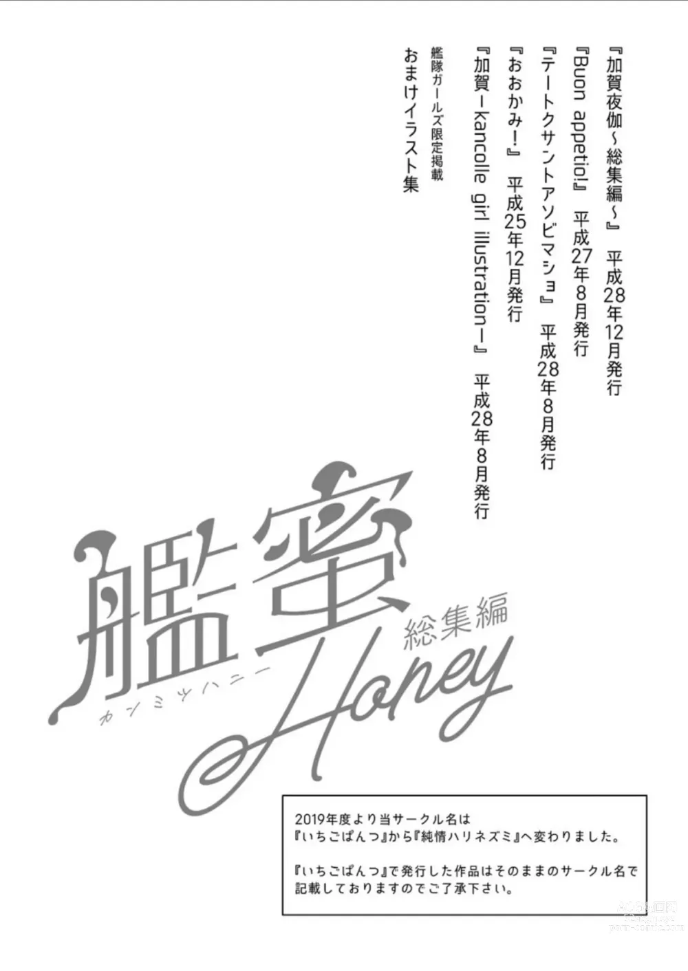 Page 3 of doujinshi Kanmitsu Honey