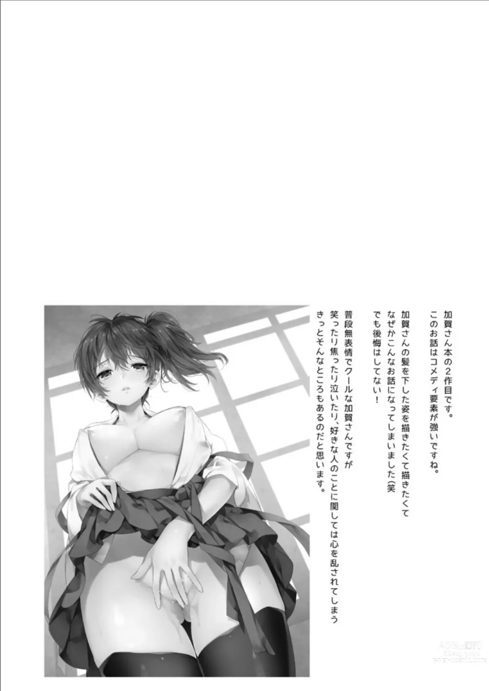 Page 23 of doujinshi Kanmitsu Honey